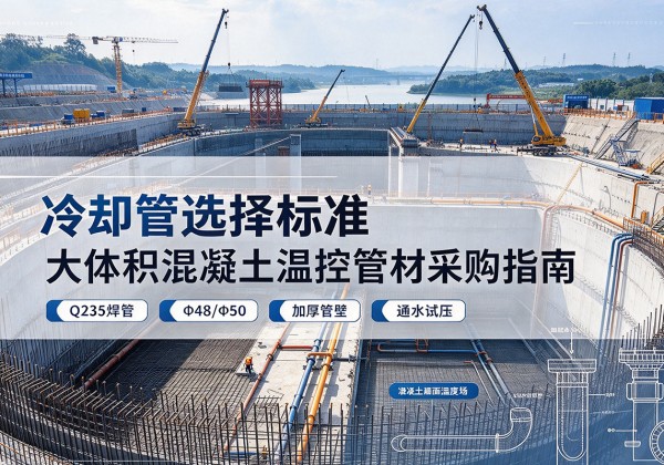 中站冷却管选择标准